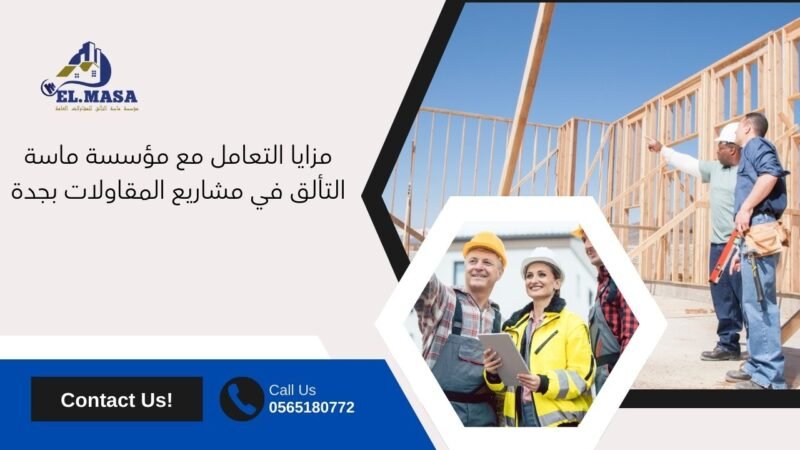شركات المقاولات بجدة