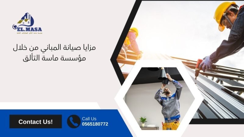 شركة صيانة مباني عامه