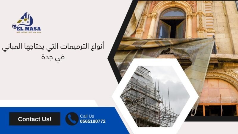 ترميم مباني بجده 