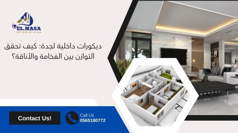 ديكورات جده