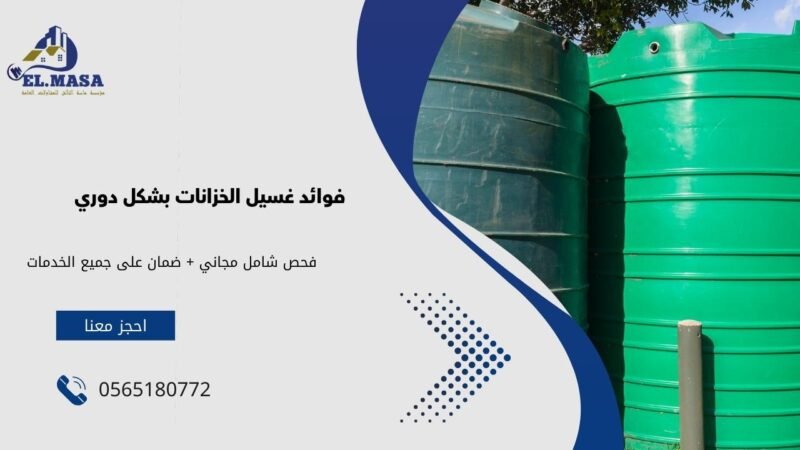 غسيل خزانات بالمدينة المنورة
