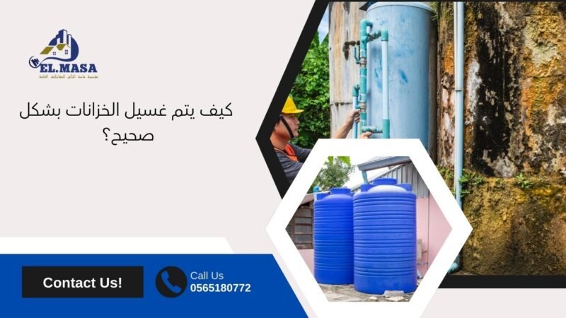 غسيل خزانات بالمدينة المنورة