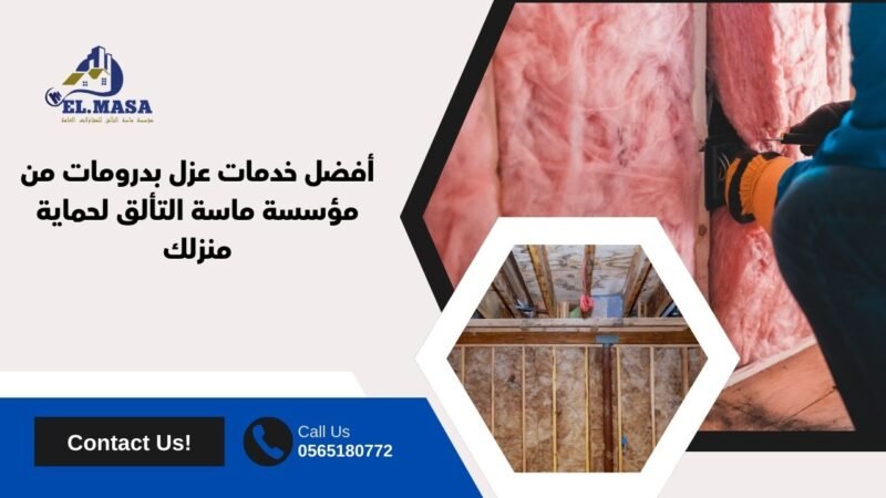 أفضل خدمات عزل بدرومات من مؤسسة ماسة التألق لحماية منزلك