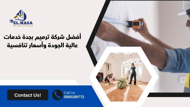 أفضل شركة ترميم بجدة​ خدمات عالية الجودة وأسعار تنافسية