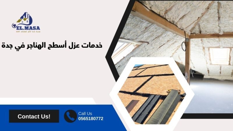خدمات عزل أسطح الهناجر في جدة