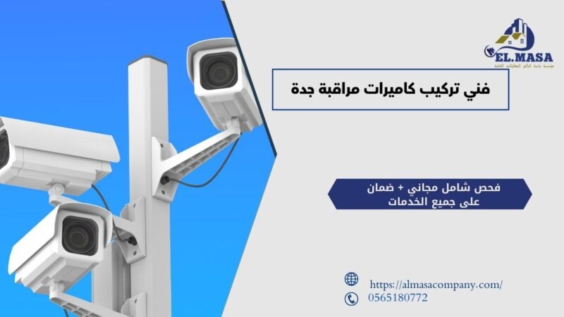 كاميرات مراقبة