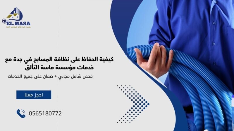 تنظيف مسابح بجدة