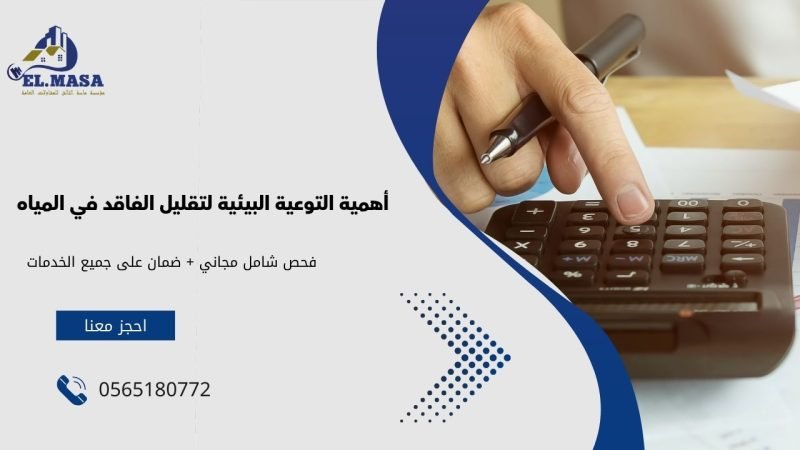 أهمية التوعية البيئية لتقليل الفاقد في المياه