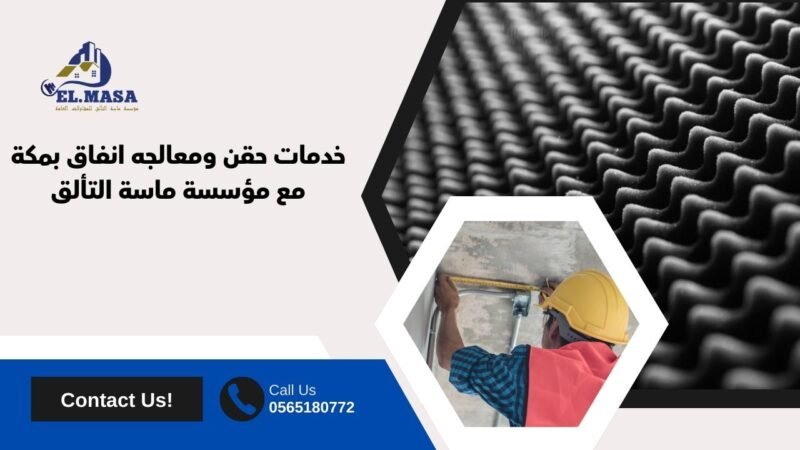 خدمات حقن ومعالجه انفاق بمكة مع مؤسسة ماسة التألق