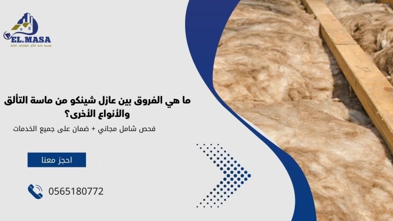 ما هي الفروق بين عازل شينكو من ماسة التألق والأنواع الأخرى؟