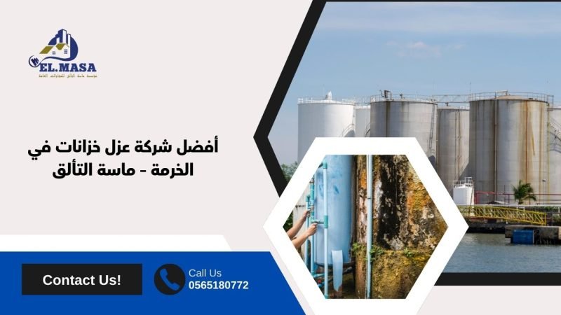 أفضل شركة عزل خزانات في الخرمة – ماسة التألق