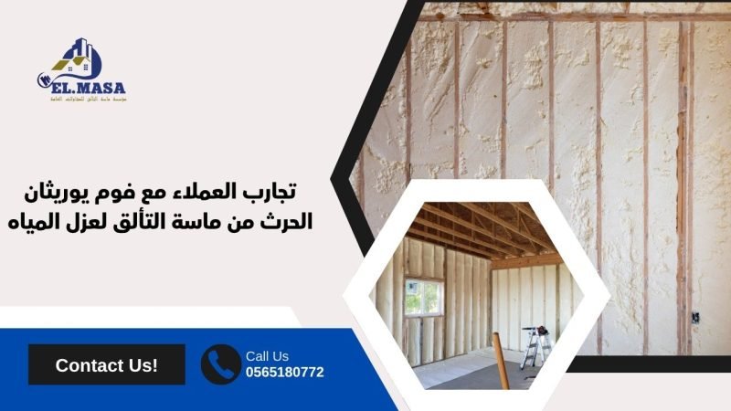 فوم يوريثان الحرث