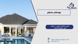 بورسلان مسابح​