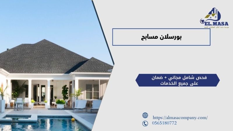بورسلان مسابح​