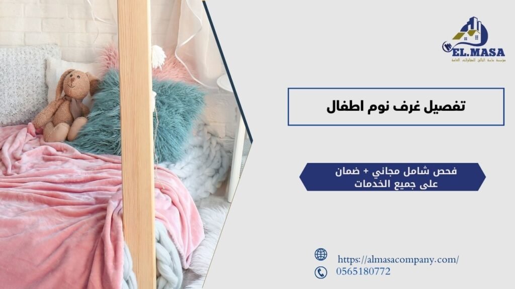 تفصيل غرف نوم اطفال​