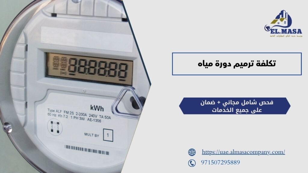تكلفة ترميم دورة مياه