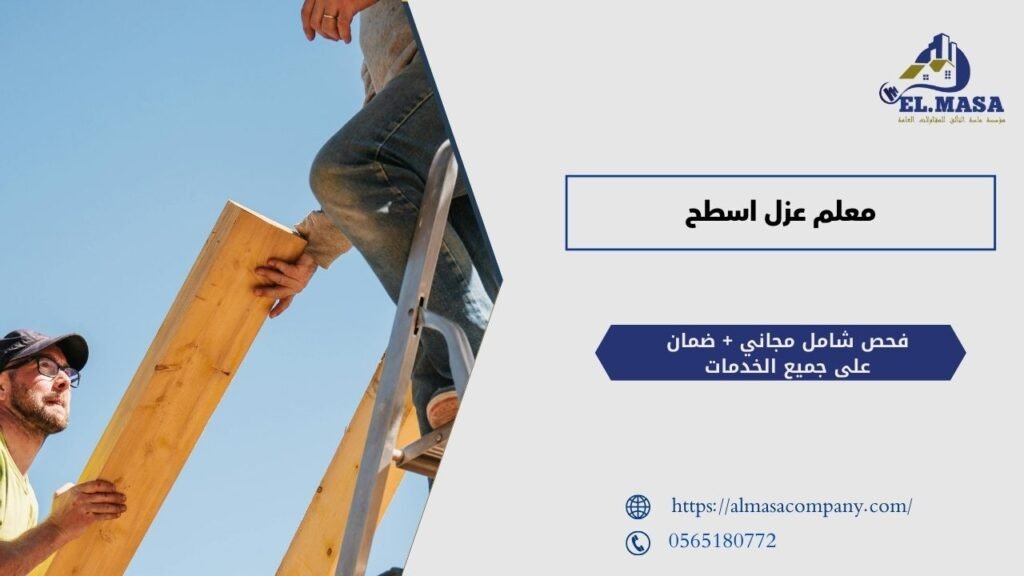 معلم عزل اسطح