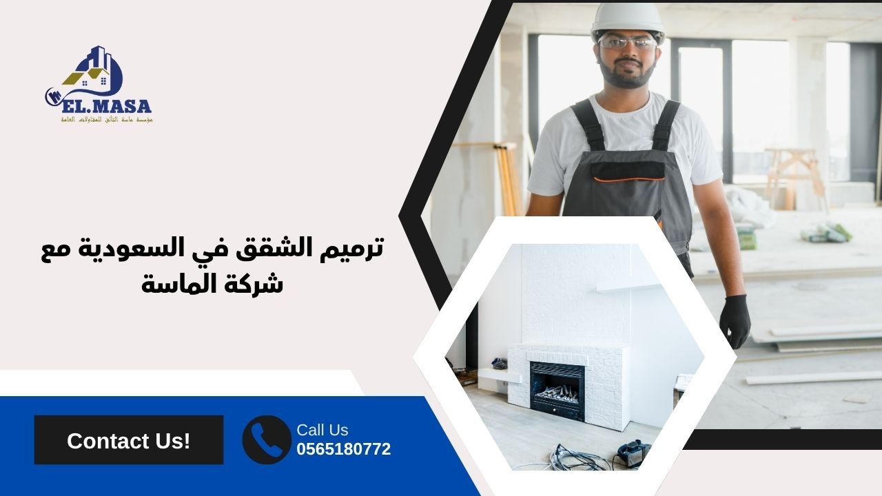 ترميم الشقق في السعودية مع شركة الماسة