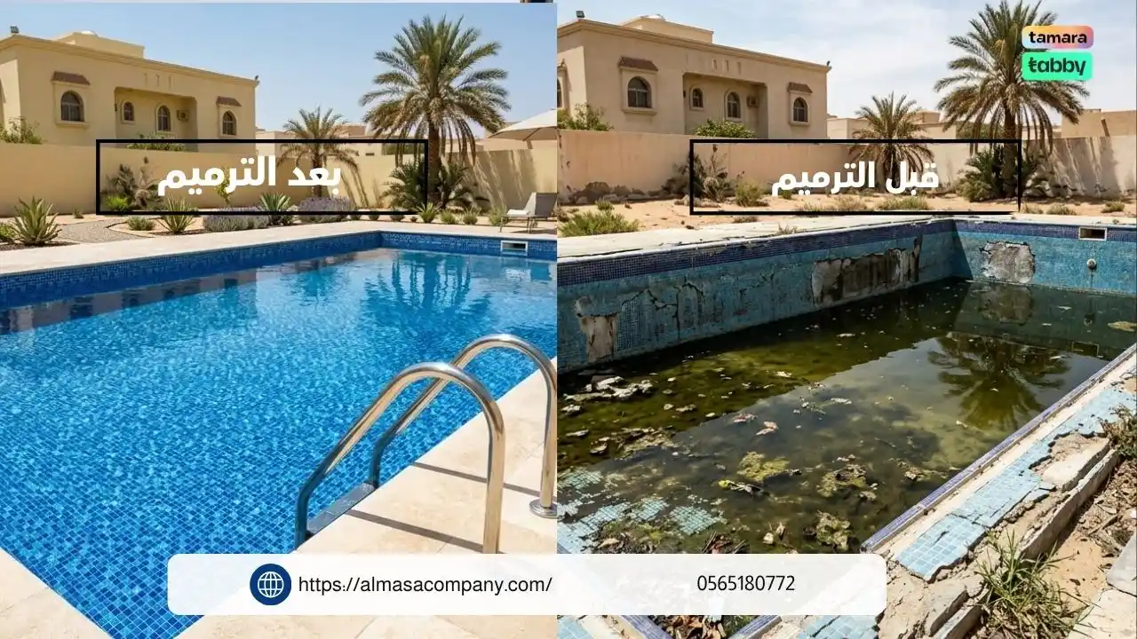 أعمالنا في ترميم المسابح قبل وبعد 2